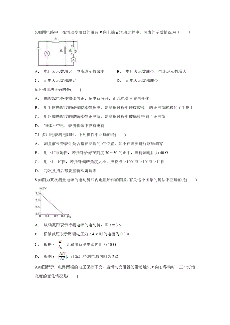 云南省昭通市盐津县一中2019-2020学年高二上学期10月月考物理试题 WORD版含答案.doc_第2页