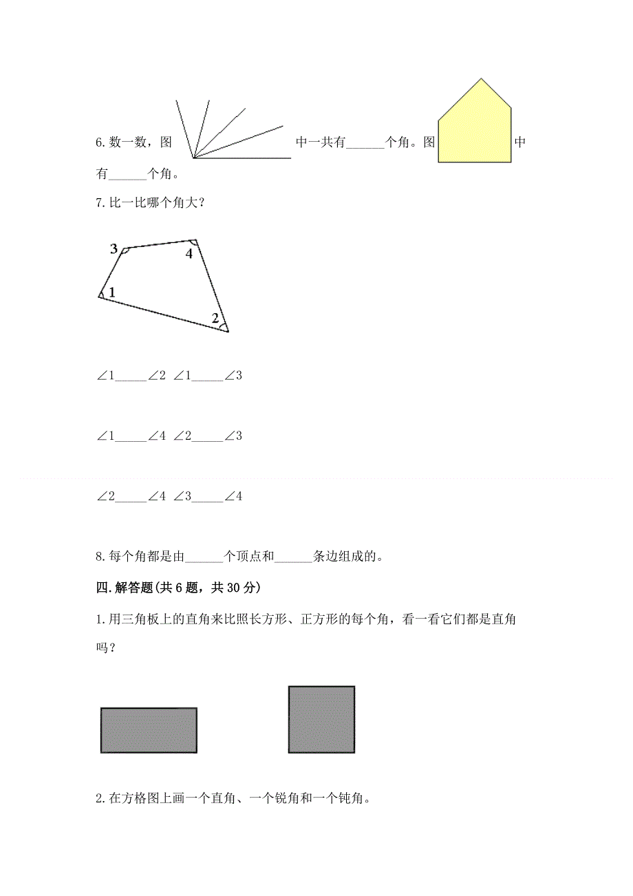 小学二年级数学知识点《角的初步认识》必刷题（考试直接用）.docx_第3页