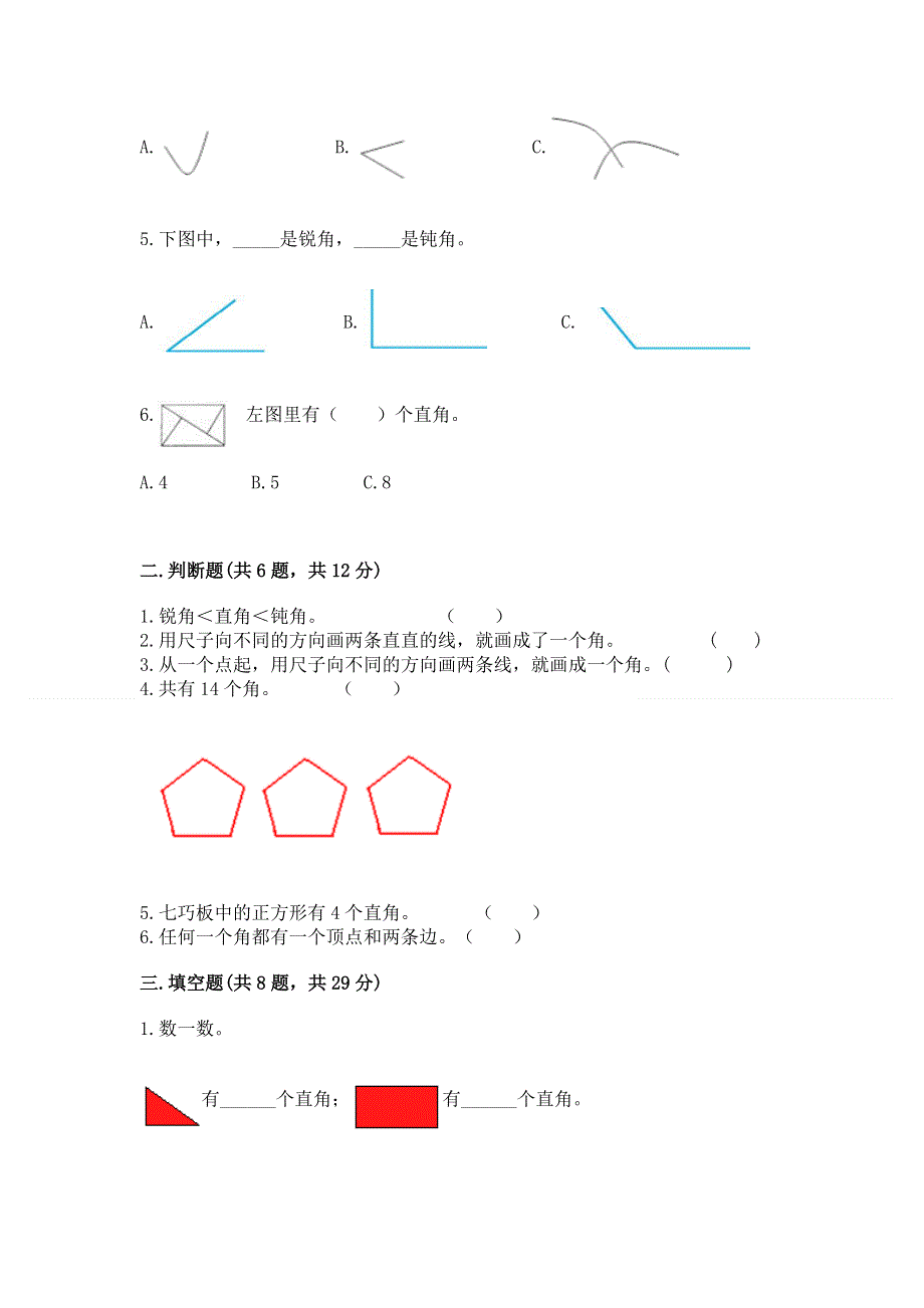 小学二年级数学知识点《角的初步认识》必刷题（易错题）.docx_第2页