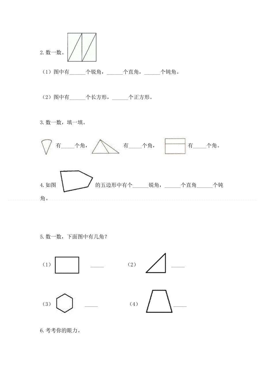 小学二年级数学知识点《角的初步认识》必刷题（易错题）.docx_第3页