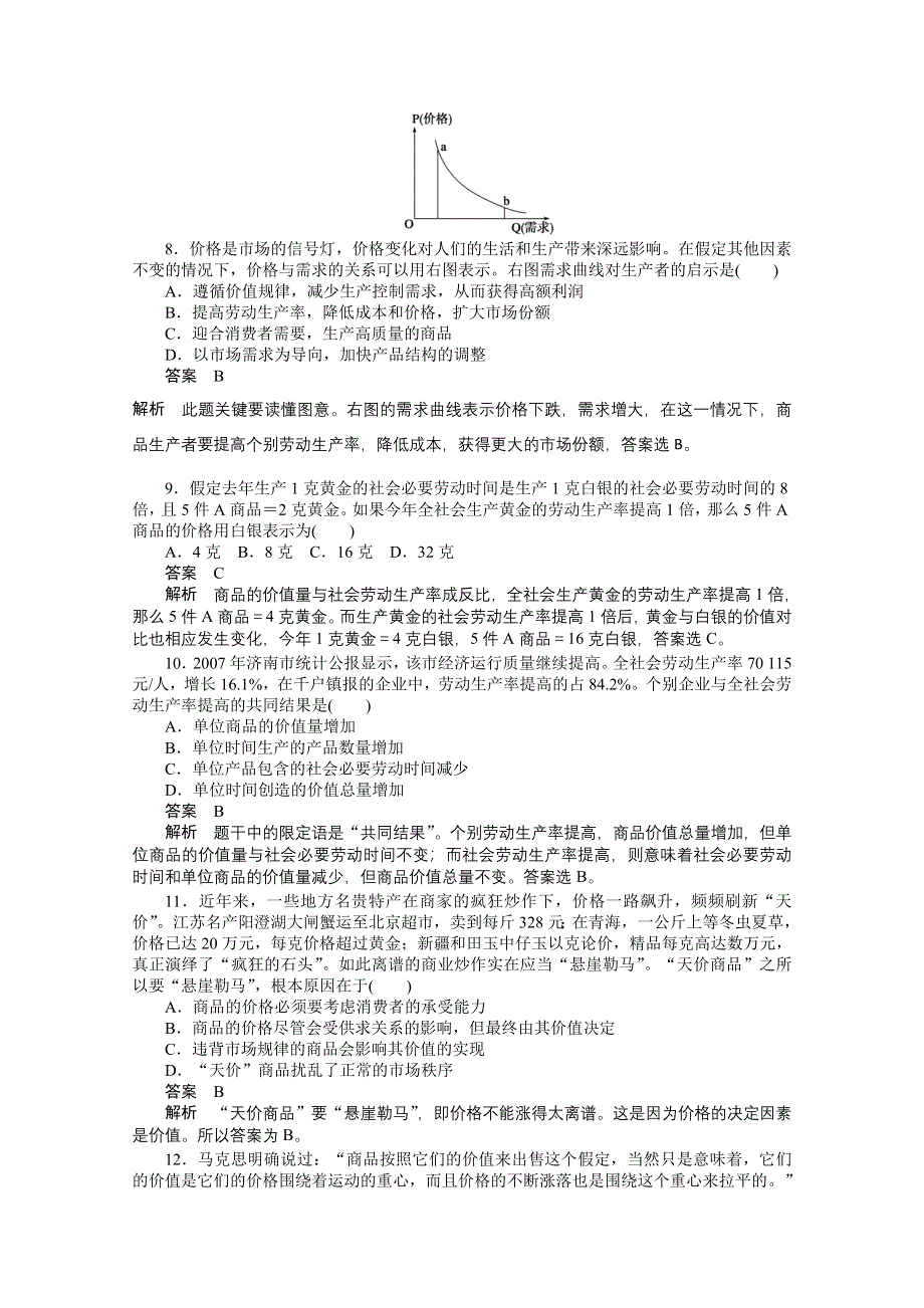 2013学年高一政治同步练习：1.2.2《价格变动的影响》（新人教版必修1）.doc_第3页