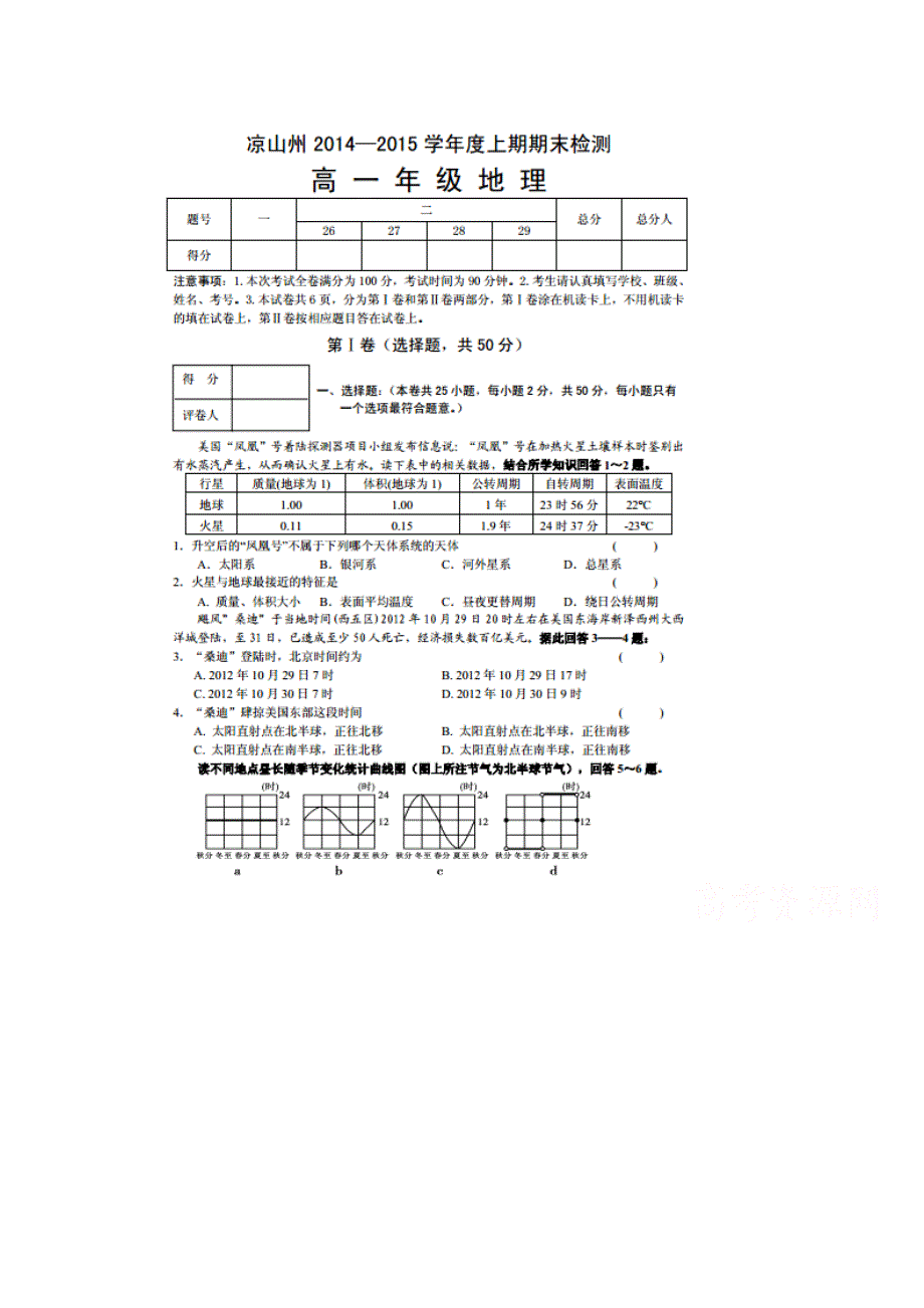 四川省凉山州2014-2015学年高一上学期期末统一检测地理试题（扫描版）.doc_第1页