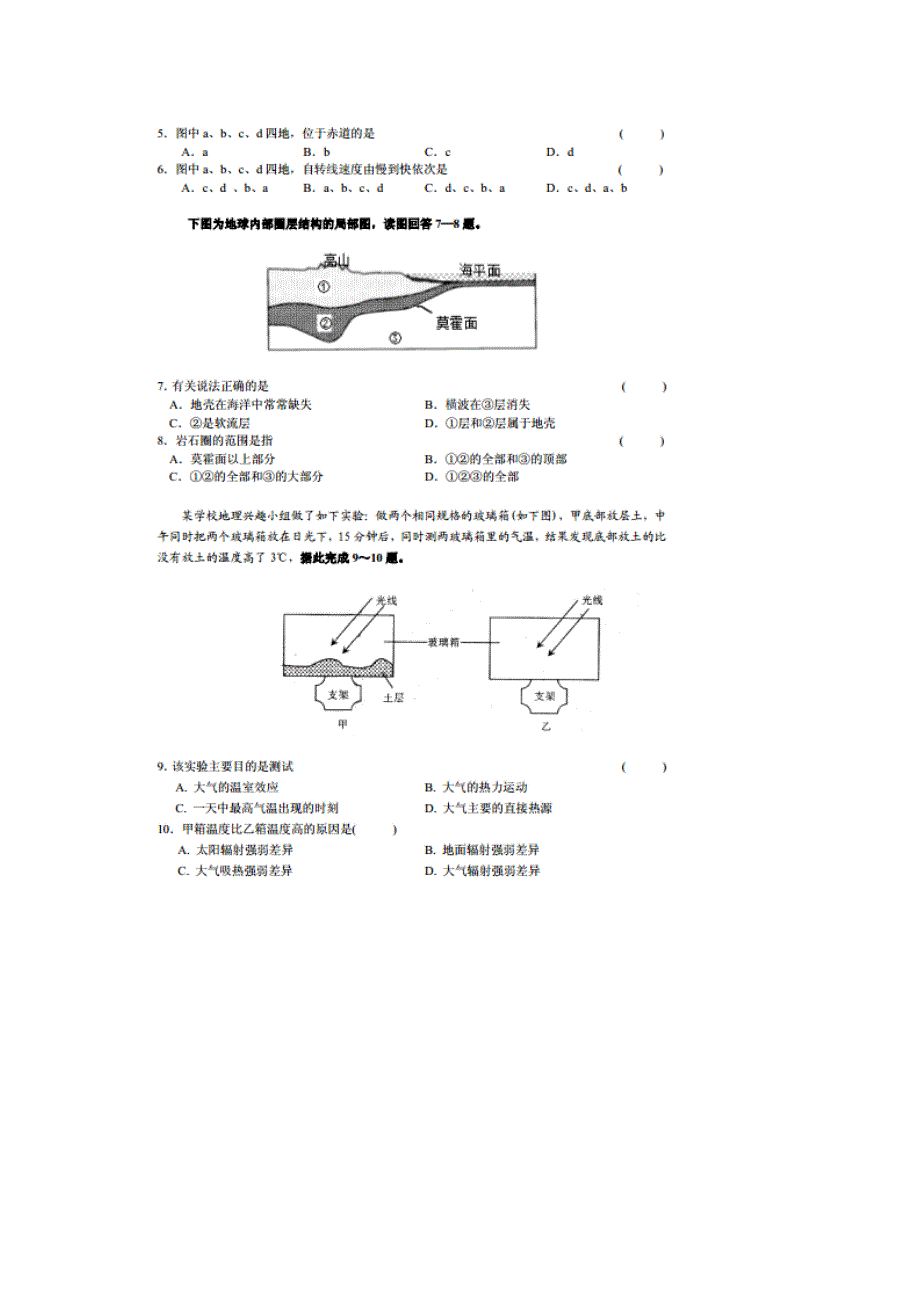 四川省凉山州2014-2015学年高一上学期期末统一检测地理试题（扫描版）.doc_第2页