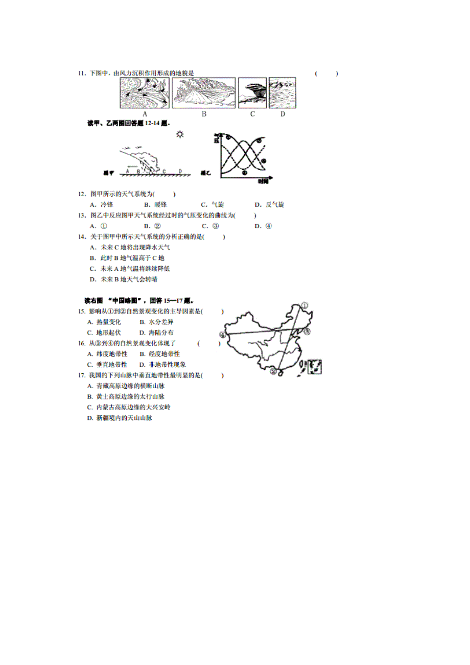 四川省凉山州2014-2015学年高一上学期期末统一检测地理试题（扫描版）.doc_第3页