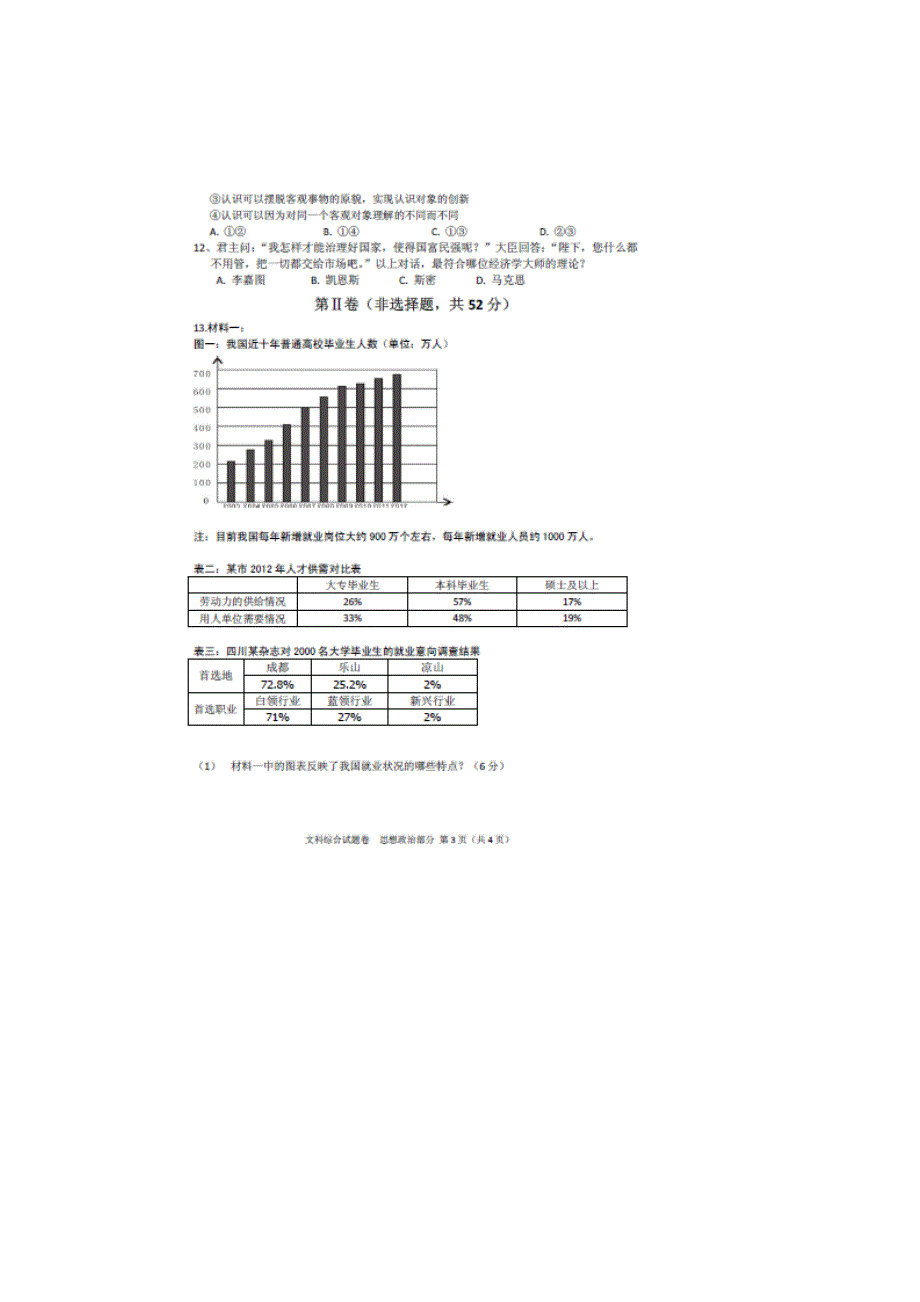 四川省凉山州2013届高三第二次诊断性测试政治试题 扫描版含答案.doc_第3页