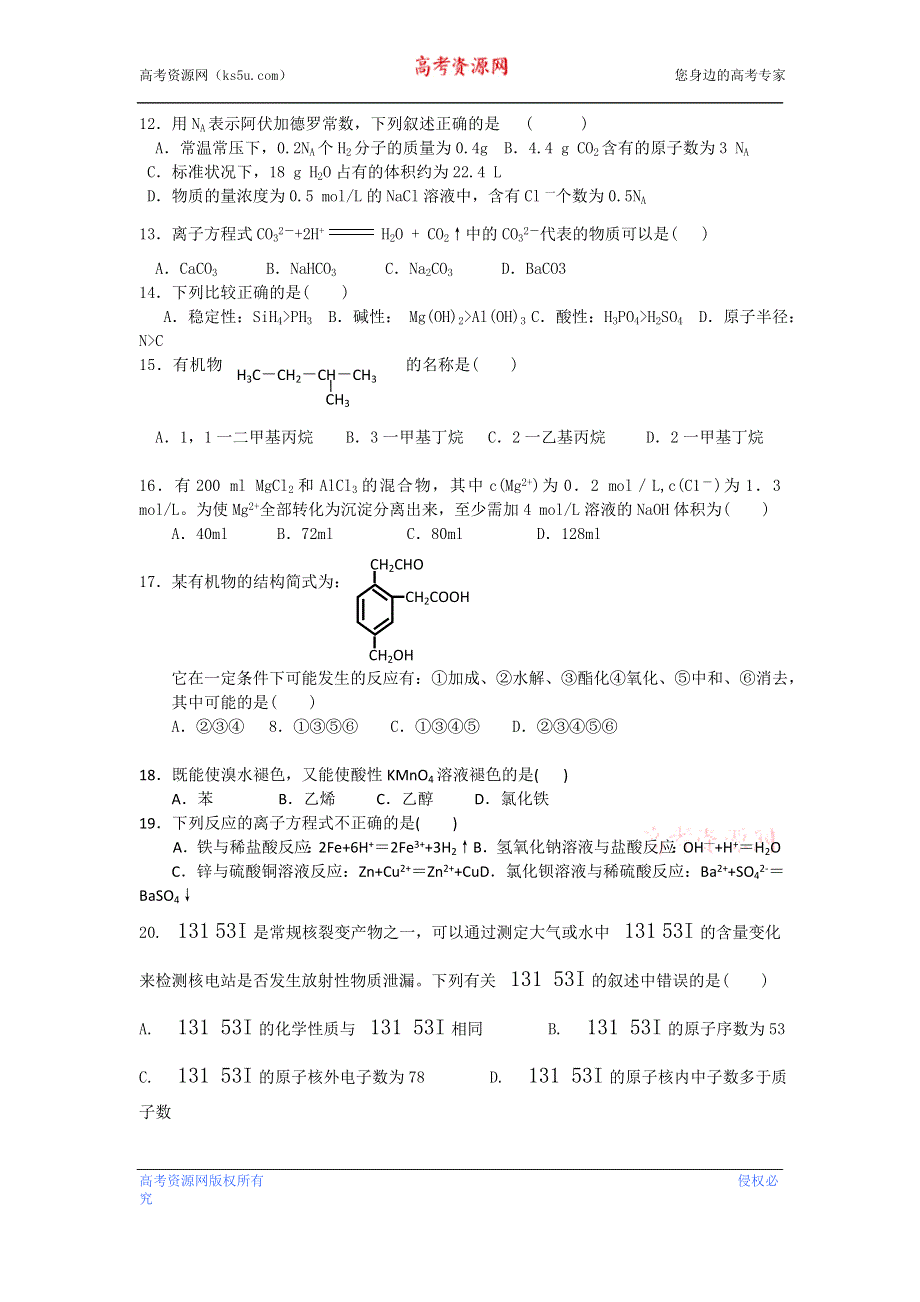 云南省昭通市盐津县二中2012-2013学年高二上学期期末考试化学试题WORD版无答案.doc_第2页