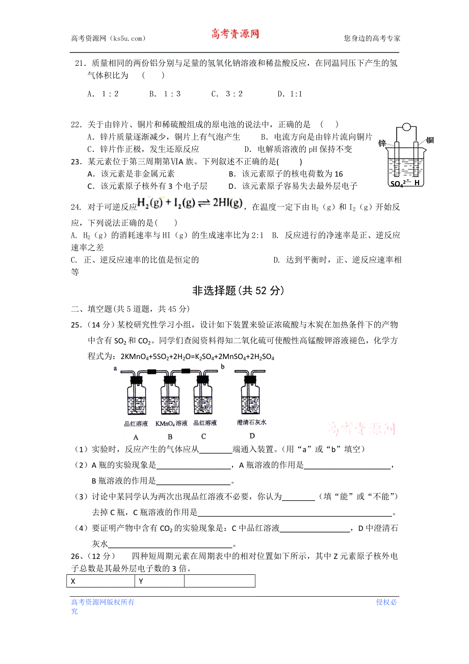 云南省昭通市盐津县二中2012-2013学年高二上学期期末考试化学试题WORD版无答案.doc_第3页