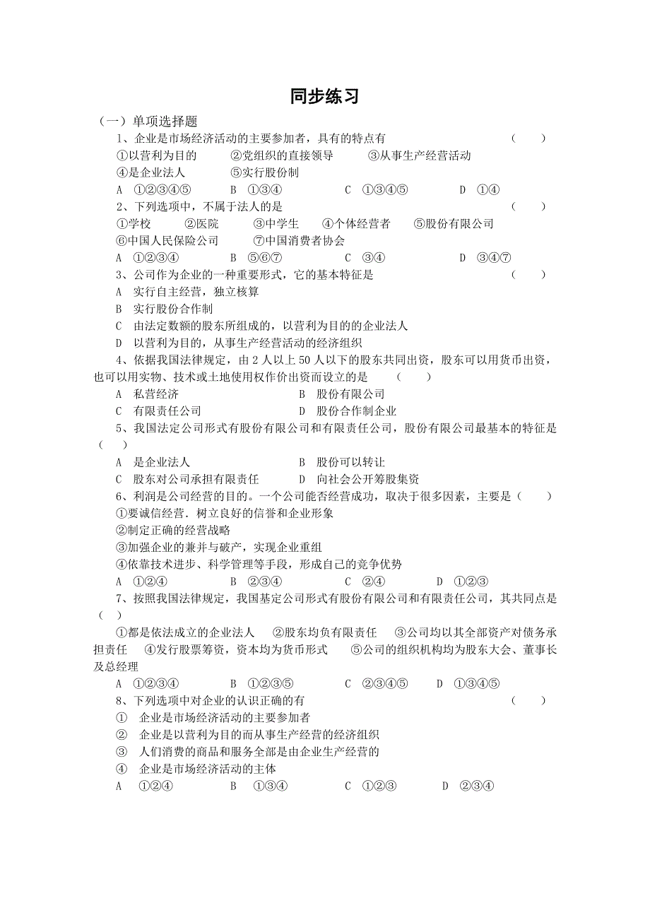 2013学年高一政治同步练习：2.doc_第1页