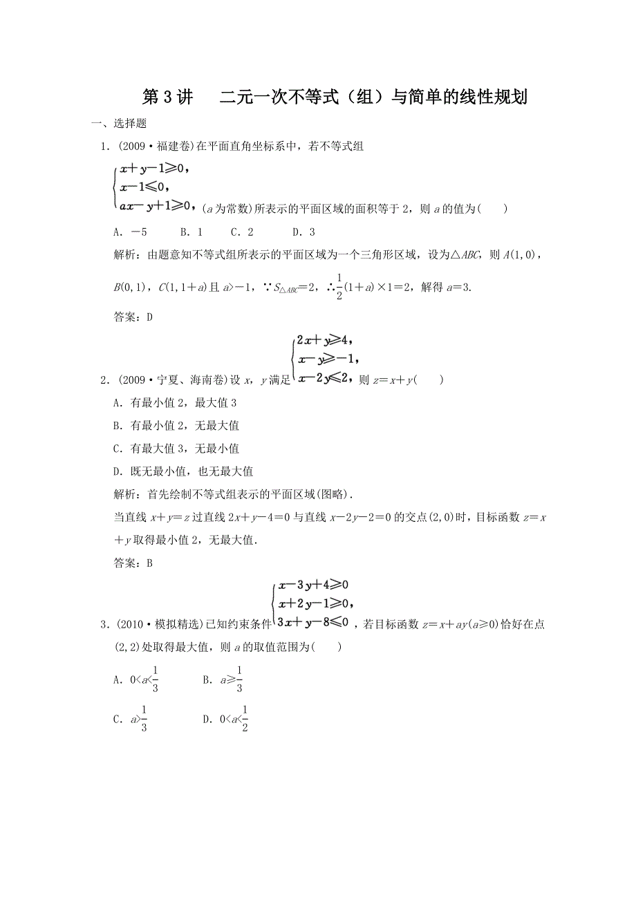 2011届高三数学新人教A版一轮复习随堂练习：6.doc_第1页