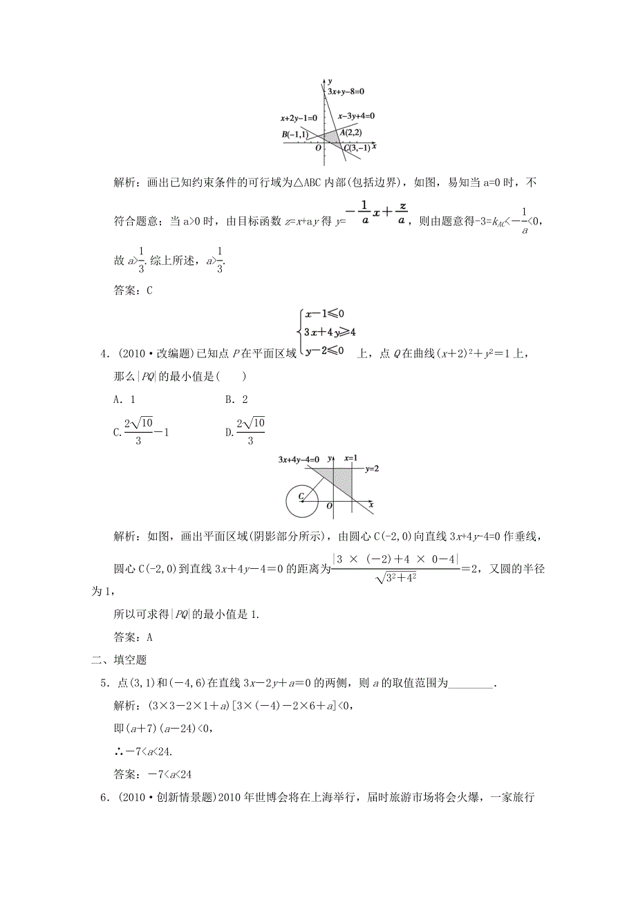 2011届高三数学新人教A版一轮复习随堂练习：6.doc_第2页