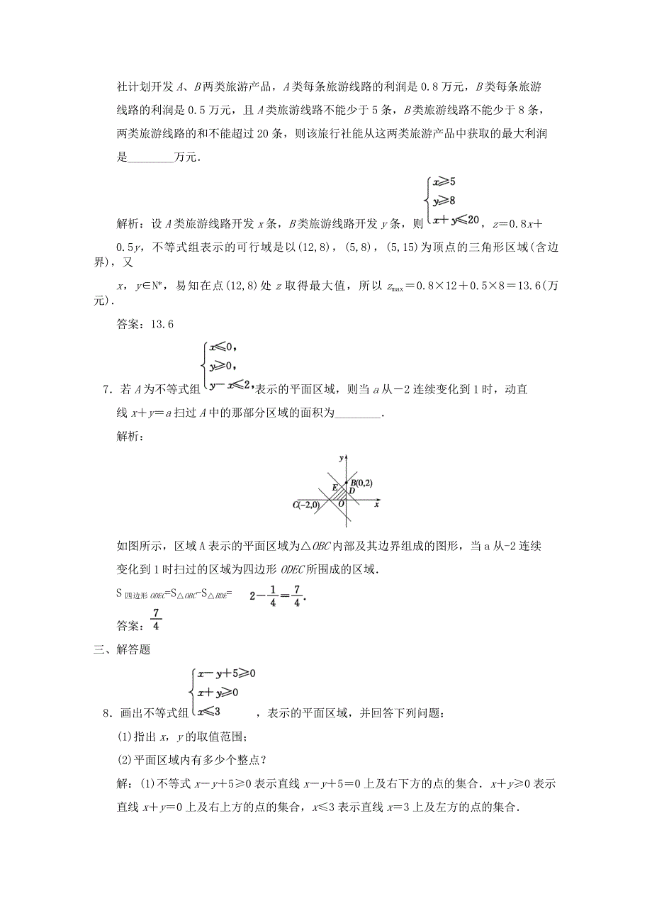 2011届高三数学新人教A版一轮复习随堂练习：6.doc_第3页