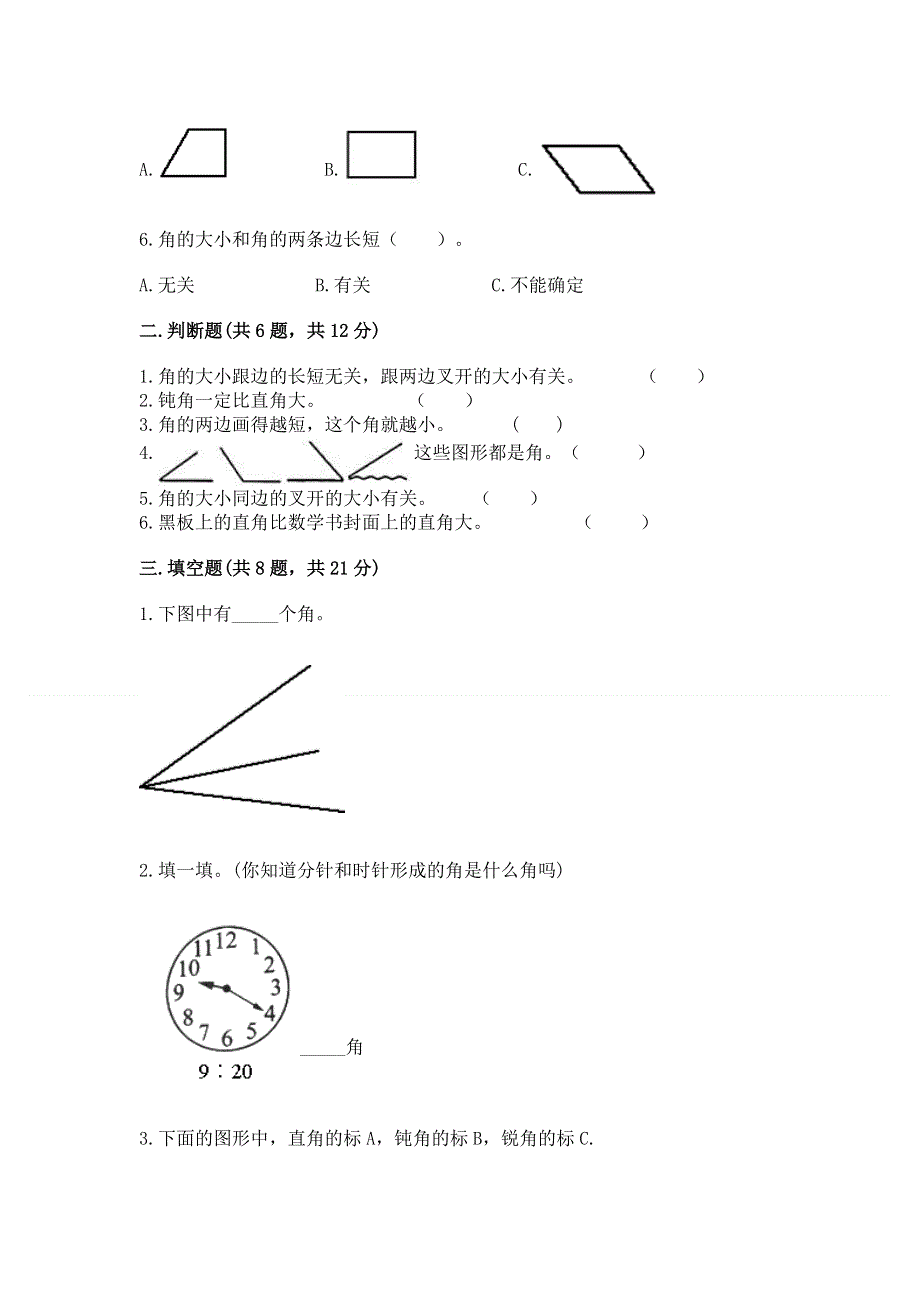 小学二年级数学知识点《角的初步认识》必刷题（满分必刷）.docx_第2页