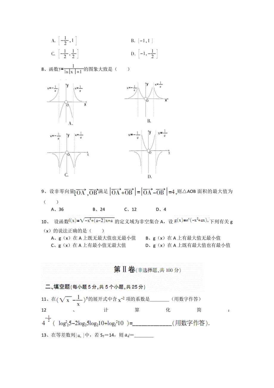 四川省凉山州2014届高三第一次诊断性检测数学文试题 WORD版含答案.doc_第2页