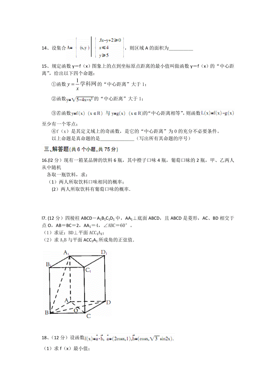 四川省凉山州2014届高三第一次诊断性检测数学文试题 WORD版含答案.doc_第3页