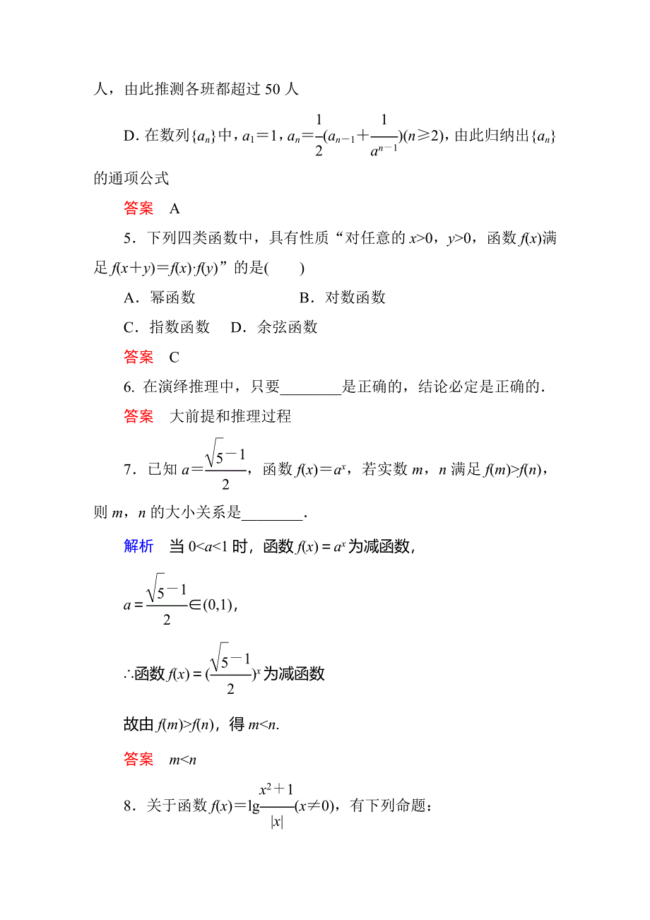 《名师一号》2014-2015学年高中数学人教版通用选修2-2双基限时练16.doc_第2页