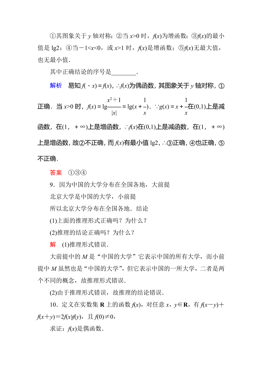 《名师一号》2014-2015学年高中数学人教版通用选修2-2双基限时练16.doc_第3页