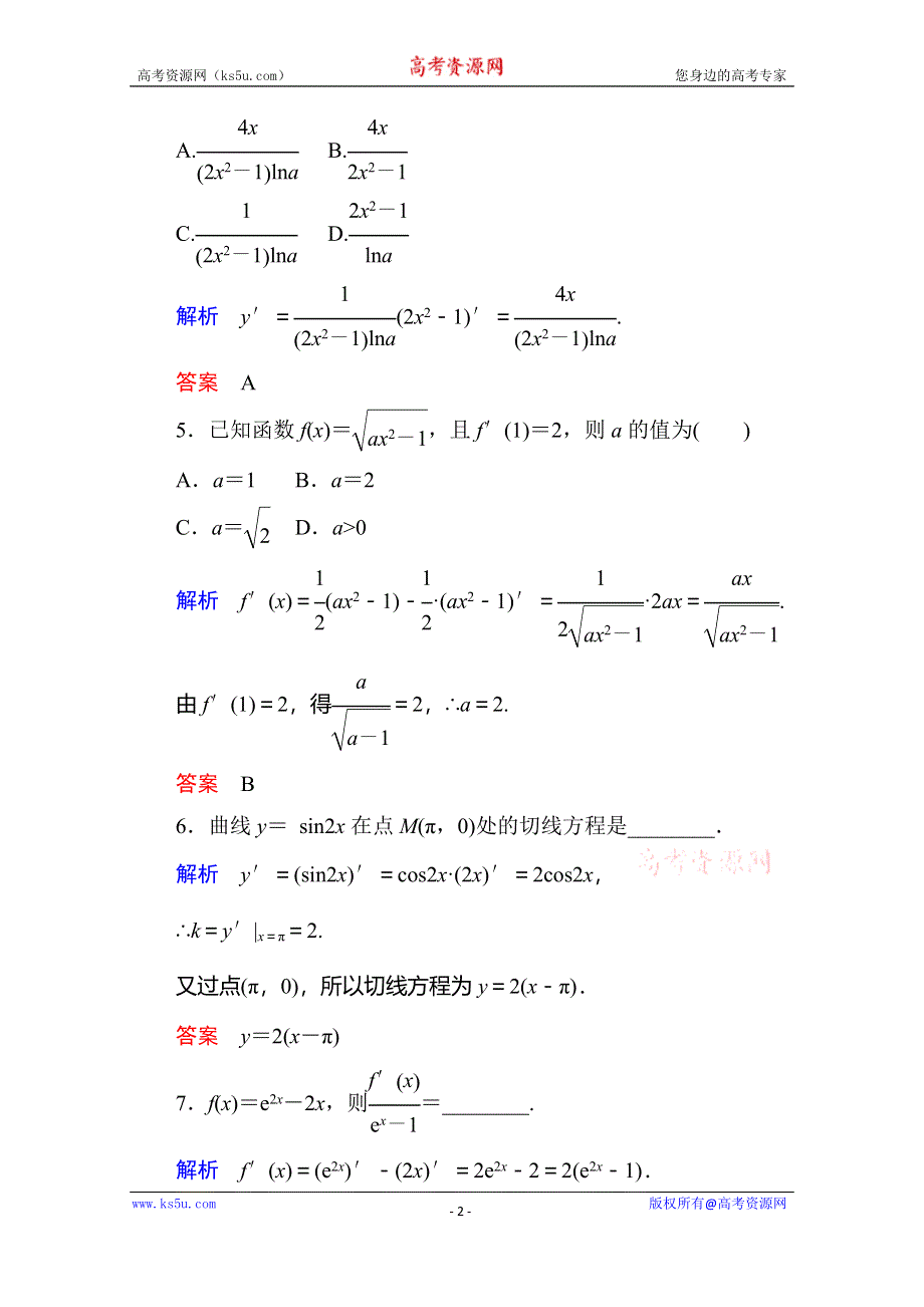 《名师一号》2014-2015学年高中数学人教版通用选修2-2双基限时练5.doc_第2页