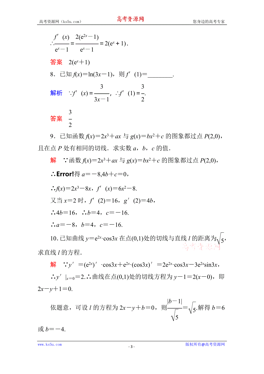 《名师一号》2014-2015学年高中数学人教版通用选修2-2双基限时练5.doc_第3页