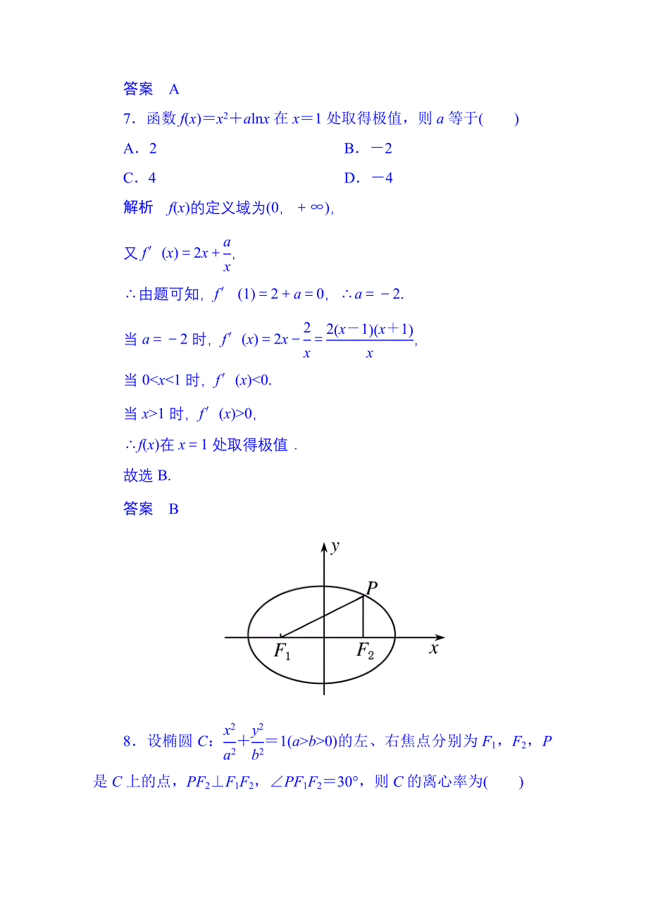 《名师一号》2014-2015学年高中数学新课标人教A版选修1-1综合测试题（含答案解析）.doc_第3页