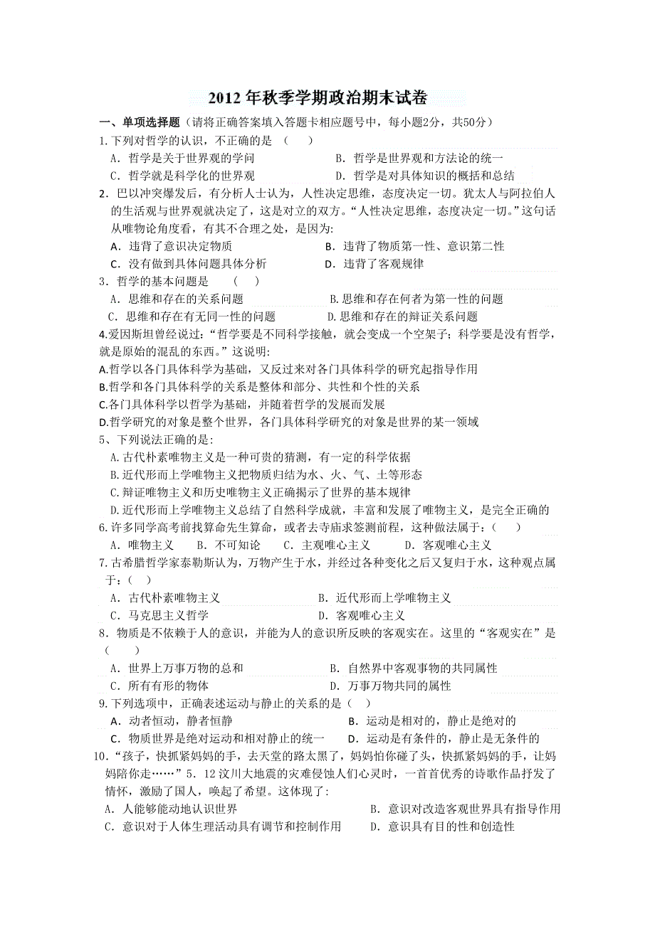 云南省昭通市盐津县二中2012-2013学年高二上学期期末考试政治试题WORD版无答案.doc_第1页