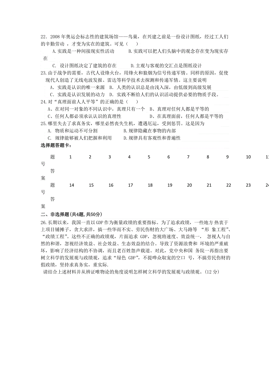 云南省昭通市盐津县二中2012-2013学年高二上学期期末考试政治试题WORD版无答案.doc_第3页