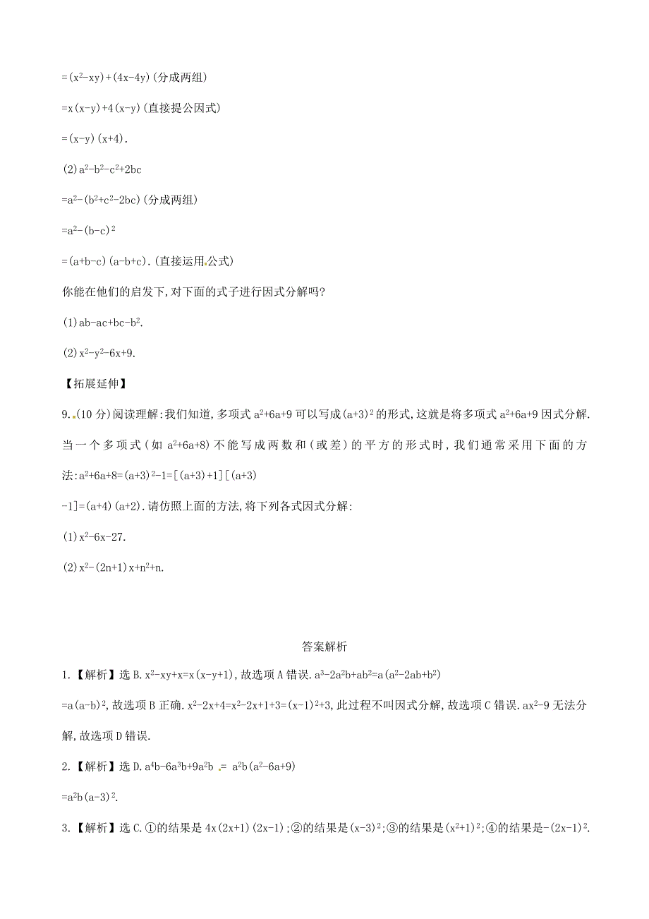 七年级数学下册 第3章 因式分解3.doc_第2页