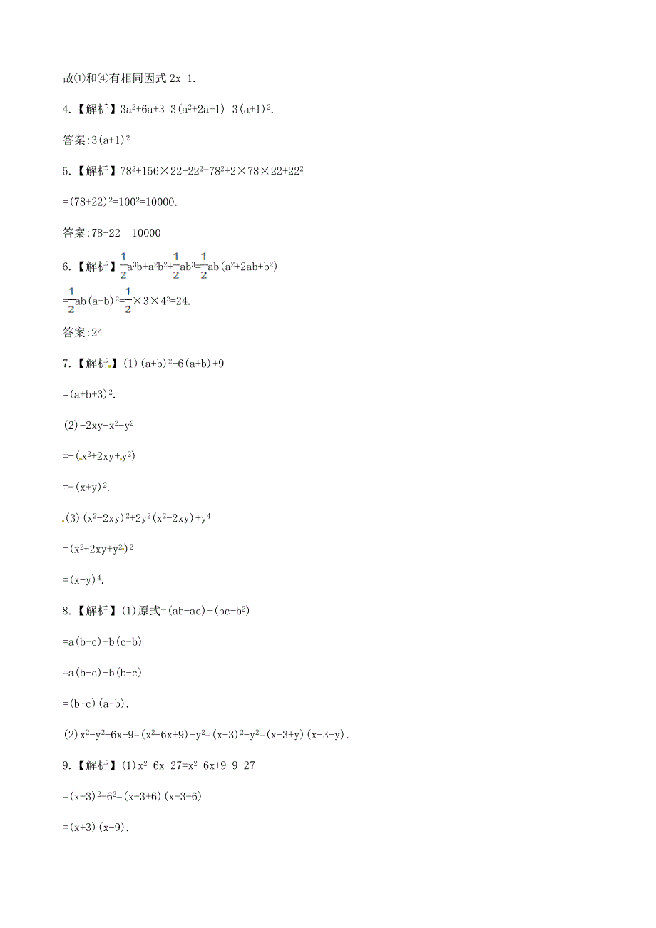 七年级数学下册 第3章 因式分解3.doc_第3页