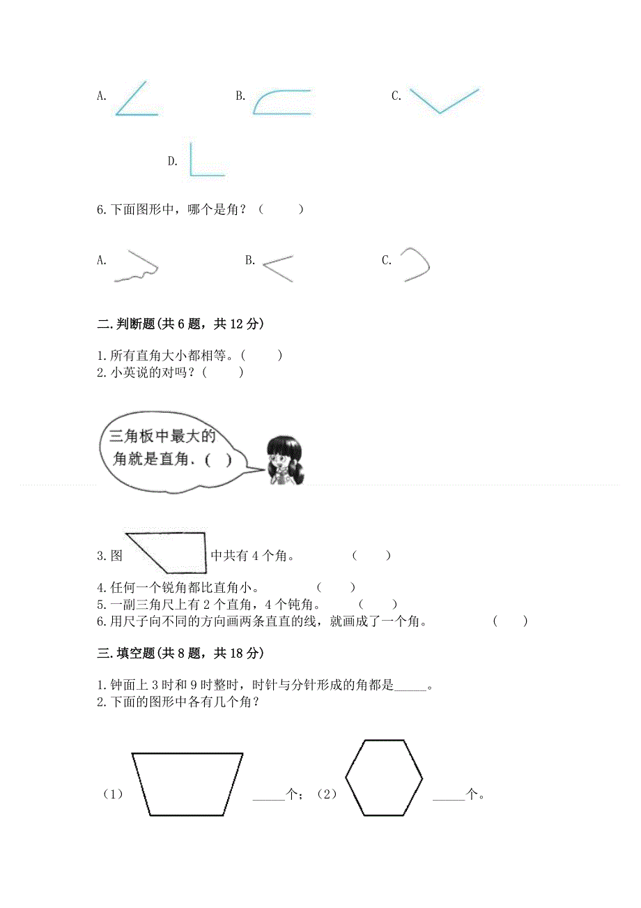 小学二年级数学知识点《角的初步认识》必刷题（实用）.docx_第2页