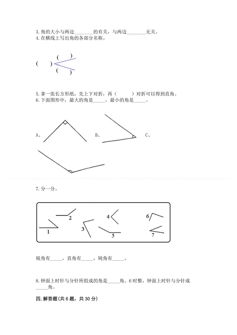 小学二年级数学知识点《角的初步认识》必刷题（实用）.docx_第3页