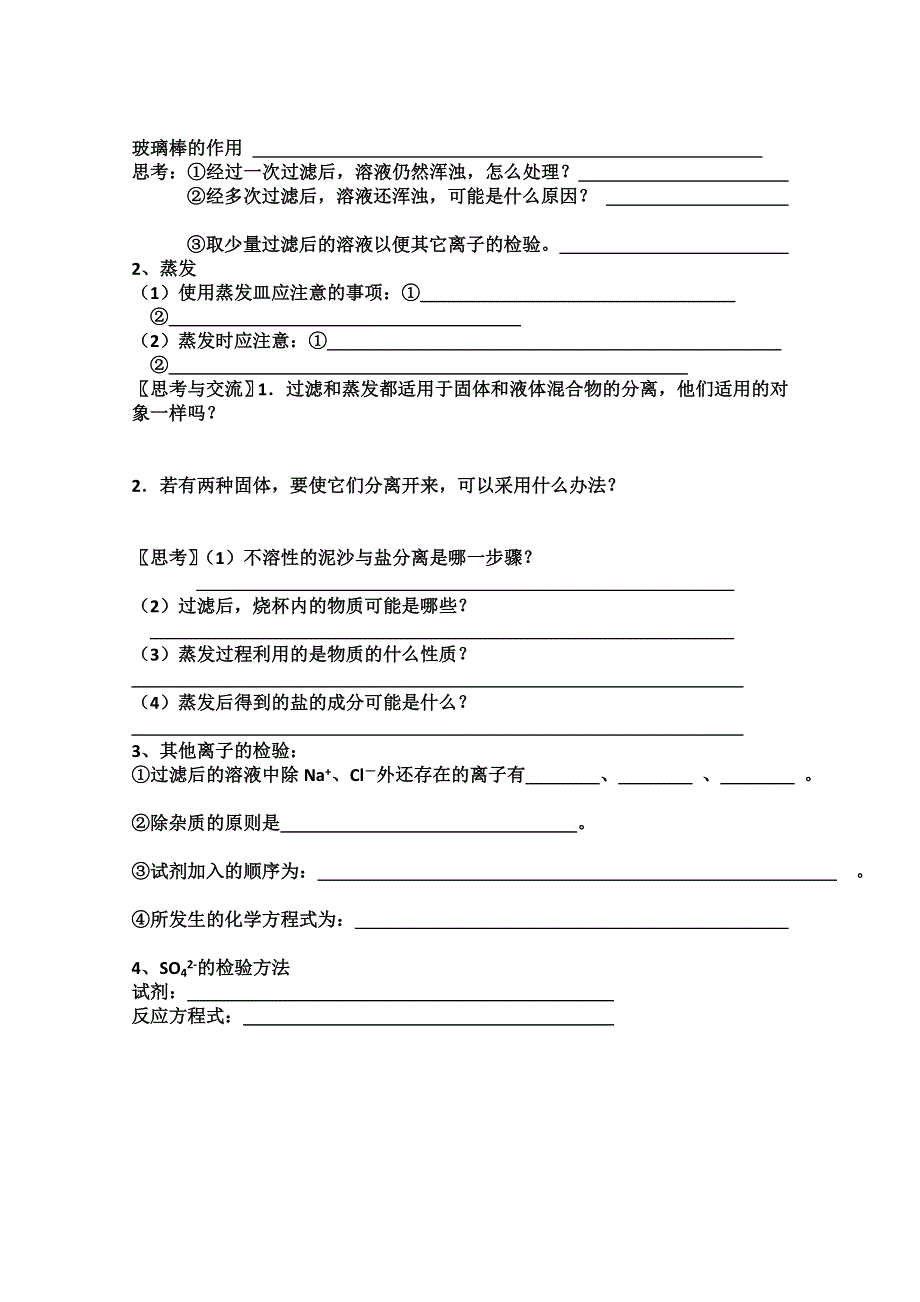 2013学年高一化学说课稿：《化学实验基本方法》（第二课时）（新人教版版必修1）.doc_第2页