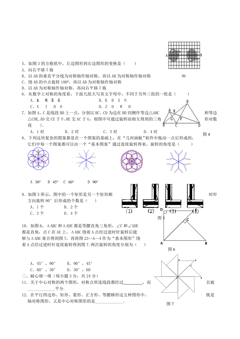 七年级数学下册 第5章 轴对称与旋转知识点梳理（新版）湘教版.doc_第2页