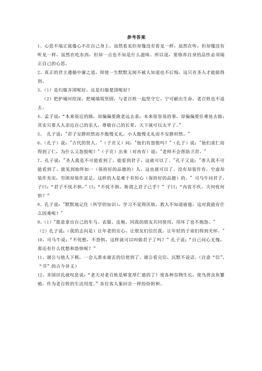 《首发》山东省2013年高考语文专题复习训练 十八 理解并翻译文中的句子 鲁人版WORD版含答案.doc_第3页