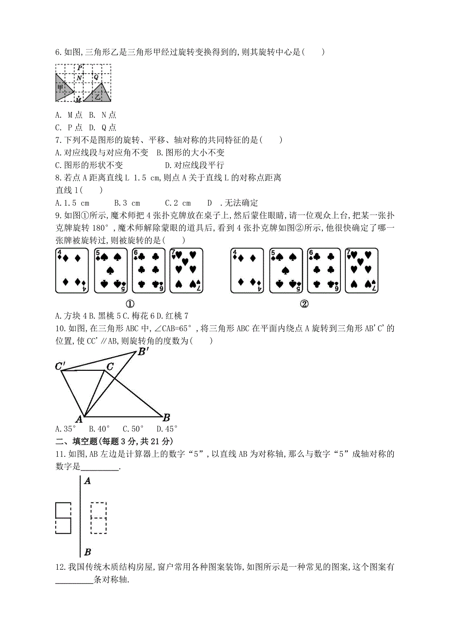 七年级数学下册 第5章 轴对称与旋转单元综合测试卷（新版）湘教版.doc_第2页