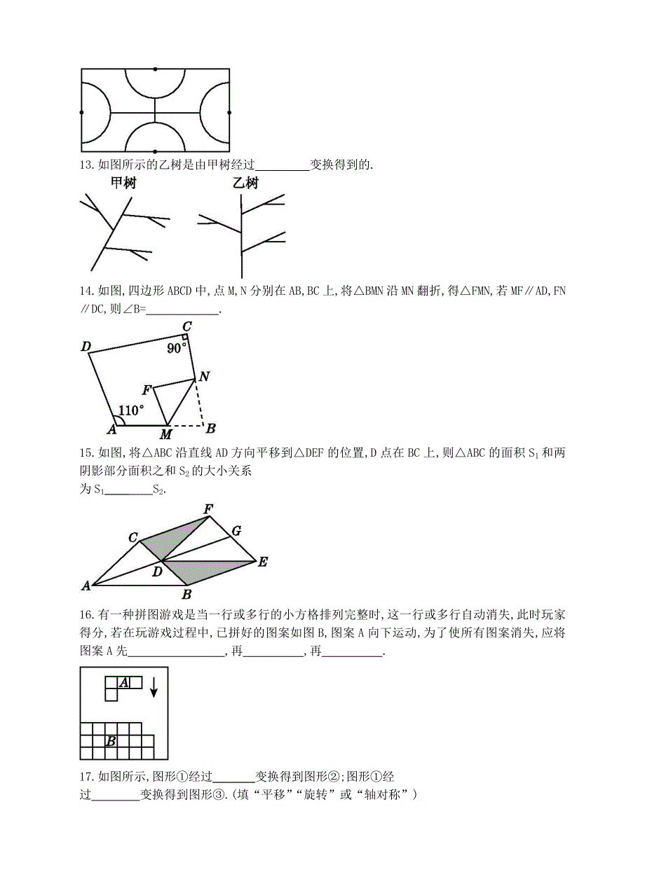 七年级数学下册 第5章 轴对称与旋转单元综合测试卷（新版）湘教版.doc_第3页