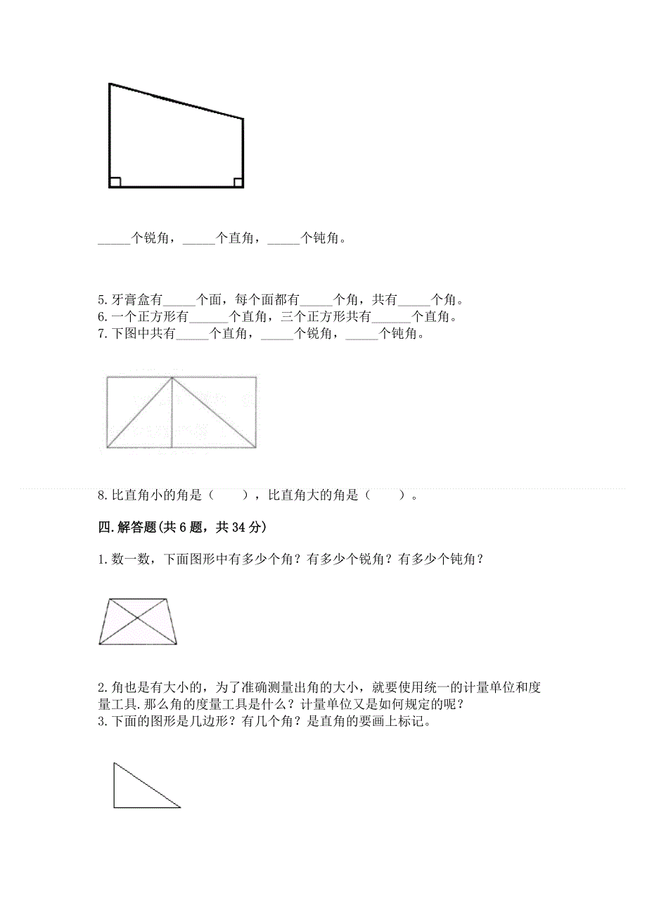 小学二年级数学知识点《角的初步认识》必刷题（必刷）.docx_第3页