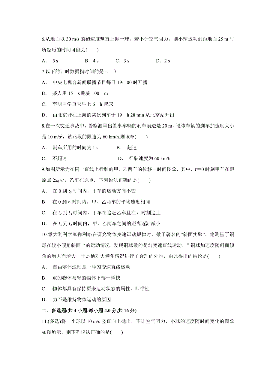 云南省昭通市永善县一中2019-2020学年高一上学期10月月考物理试题 WORD版含答案.doc_第2页