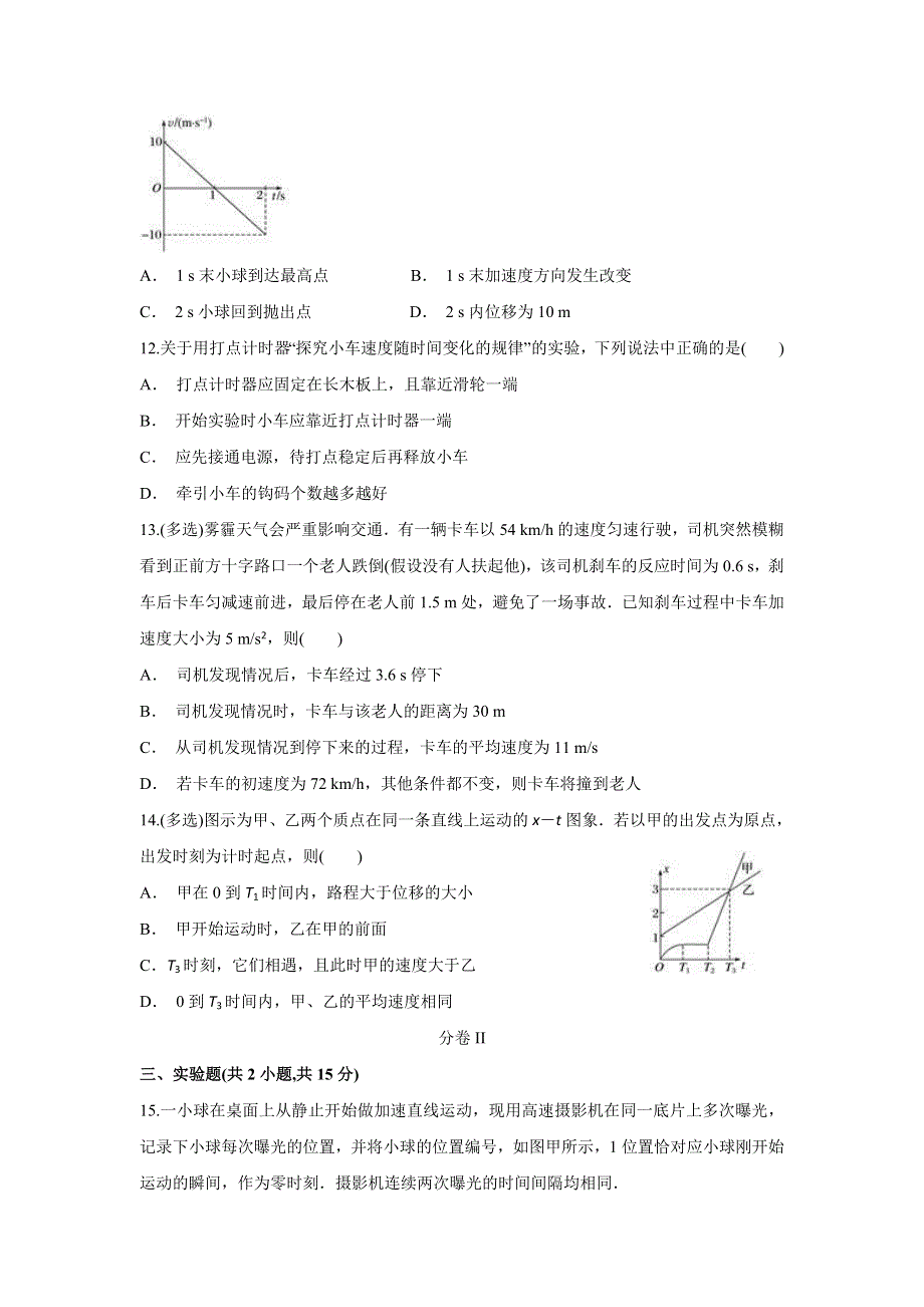 云南省昭通市永善县一中2019-2020学年高一上学期10月月考物理试题 WORD版含答案.doc_第3页