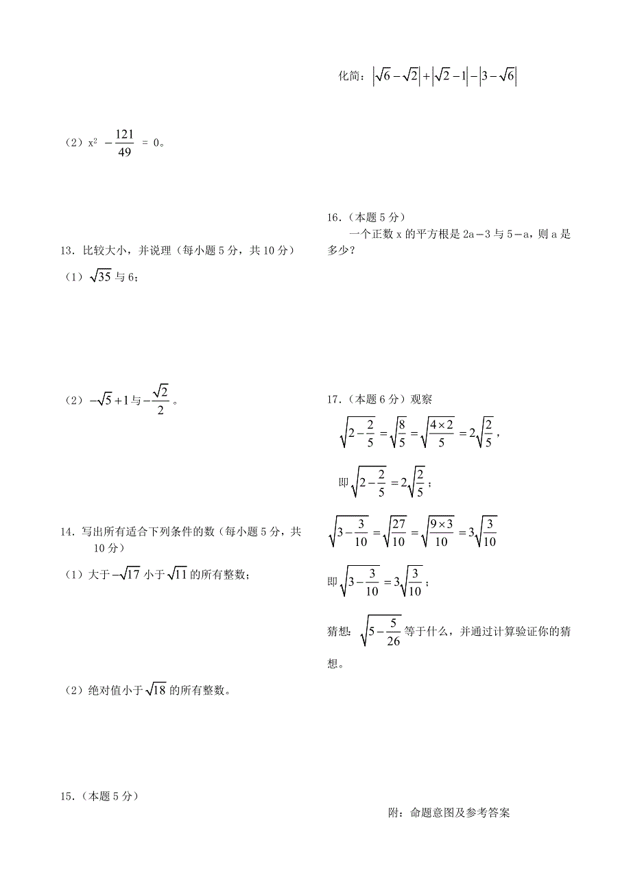 七年级数学下册 第6章 实数单元综合测试题 （新版）沪科版.doc_第2页