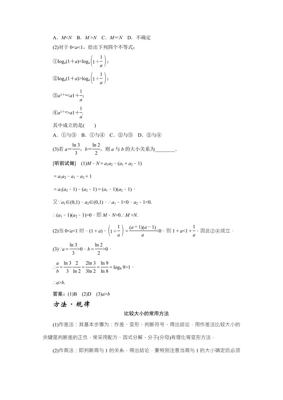 《创新方案》2017届新课标高考总复习·数学（文）教师用书：第七章 不等式 WORD版含答案.doc_第3页