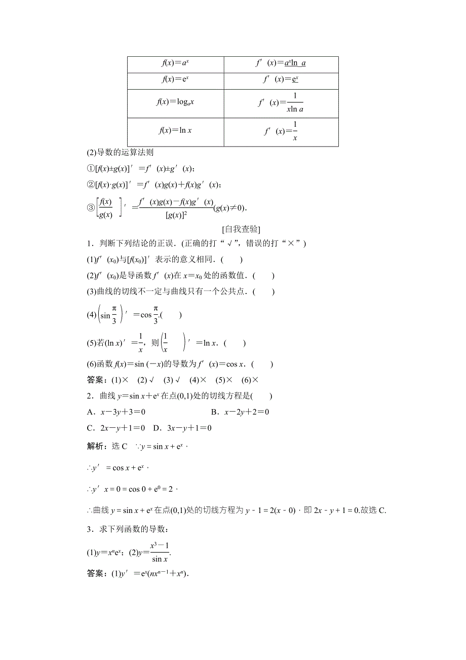 《创新方案》2017届新课标高考总复习·数学（文）教师用书：第三章 导数及其应用 WORD版含答案.doc_第2页