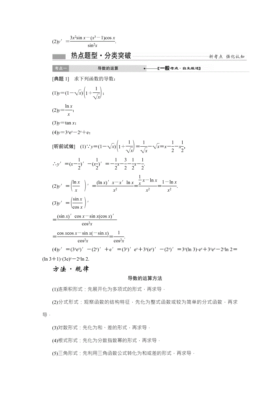 《创新方案》2017届新课标高考总复习·数学（文）教师用书：第三章 导数及其应用 WORD版含答案.doc_第3页