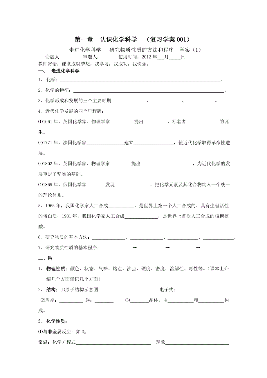 2013学年高一化学复习学案：1.1《走进化学科学》 （鲁科版必修1）.doc_第1页