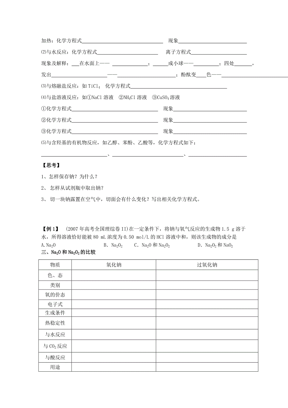 2013学年高一化学复习学案：1.1《走进化学科学》 （鲁科版必修1）.doc_第2页