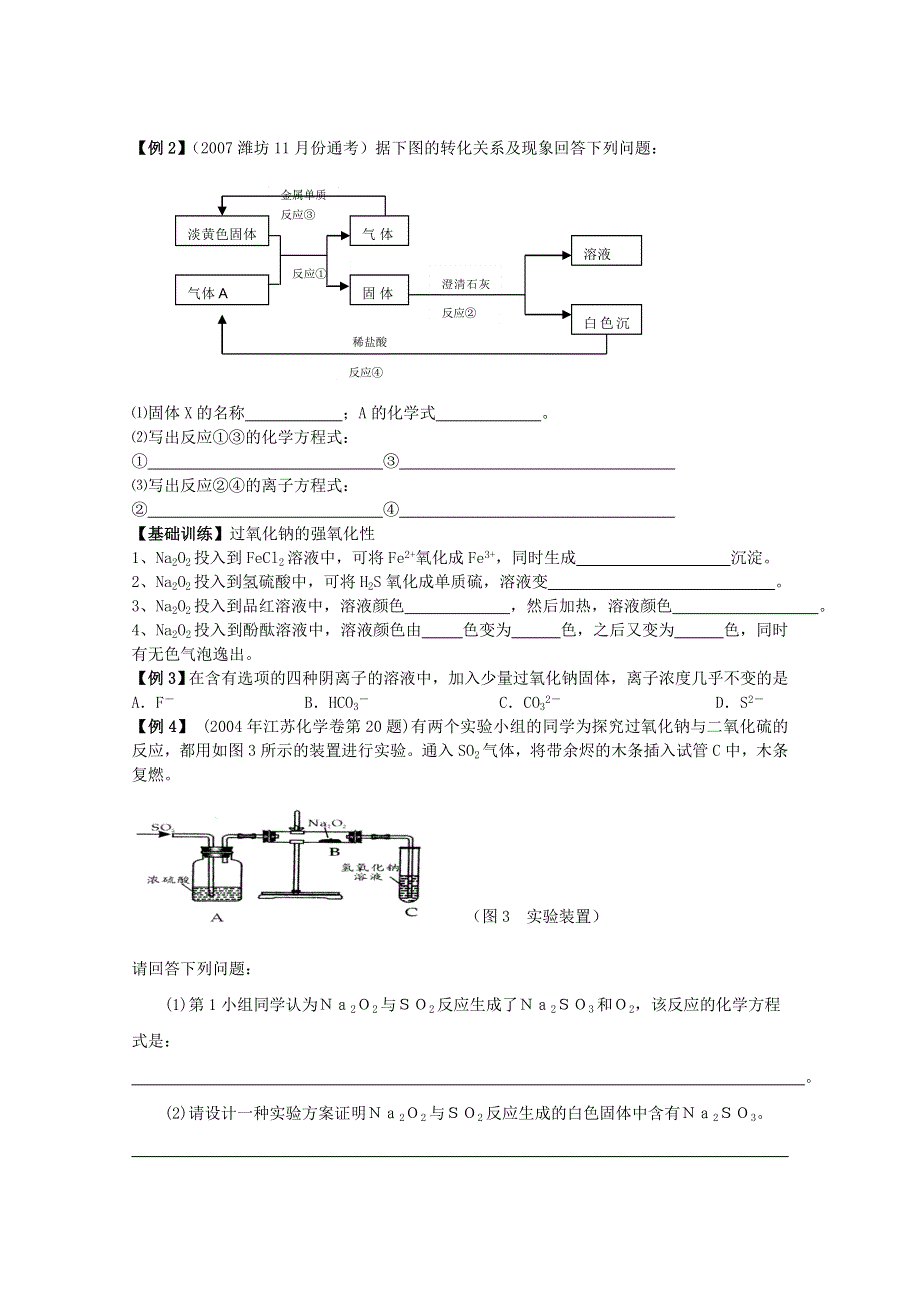 2013学年高一化学复习学案：1.1《走进化学科学》 （鲁科版必修1）.doc_第3页