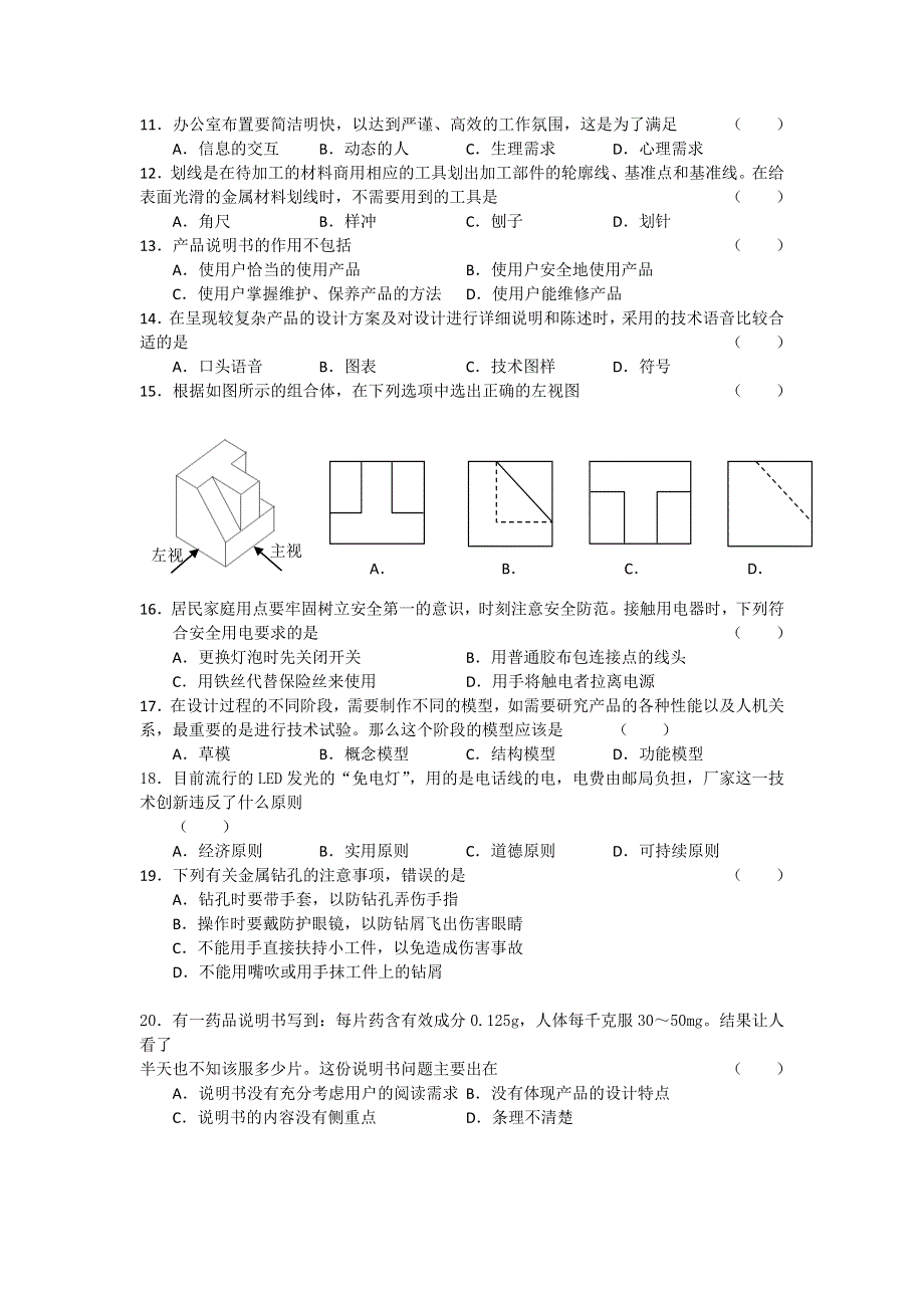 云南省昭通市盐津县二中2012-2013学年高一上学期期末考试通用技术试题WORD版无答案.doc_第2页