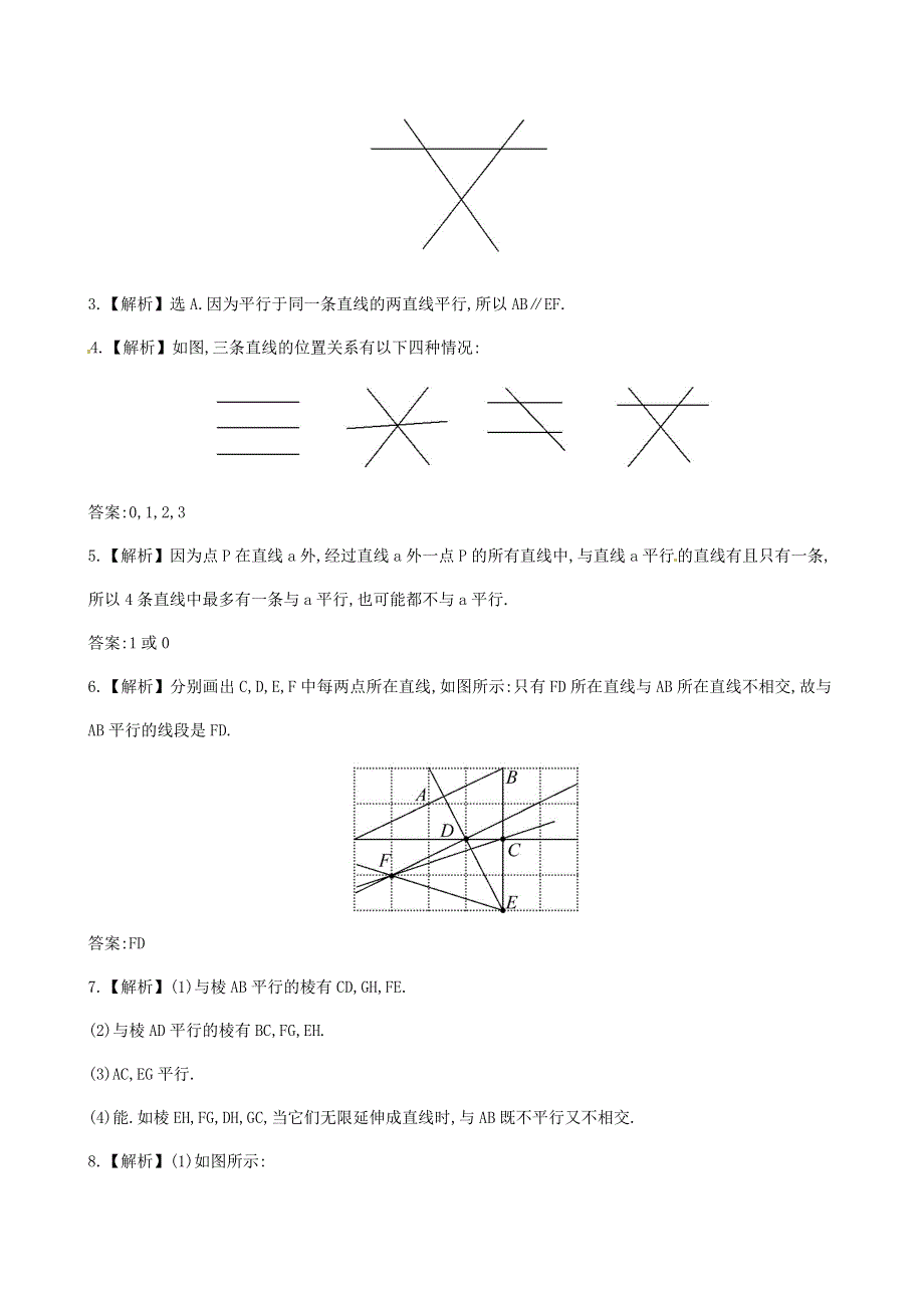 七年级数学下册 第4章 相交线与平行线4.1 平面上两条直线的位置关系4.1.1相交与平行课后作业（新版）湘教版.doc_第3页