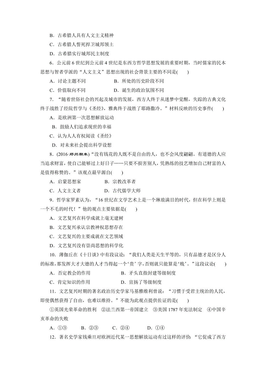 《创新方案》2017届新课标高考历史总复习练习：课下限时集训（二十六）　西方人文精神的起源和文艺复兴 WORD版含解析.doc_第2页