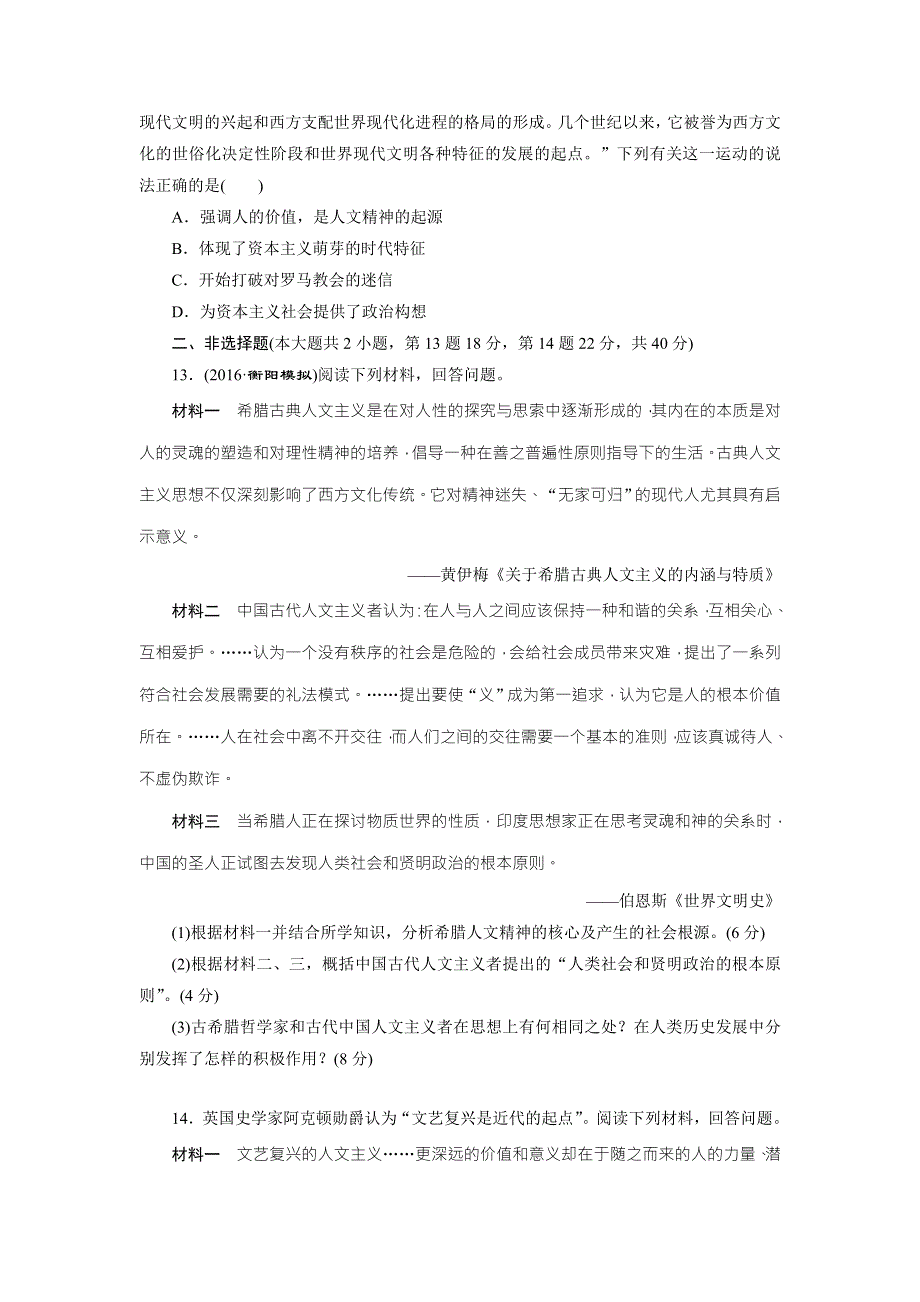 《创新方案》2017届新课标高考历史总复习练习：课下限时集训（二十六）　西方人文精神的起源和文艺复兴 WORD版含解析.doc_第3页