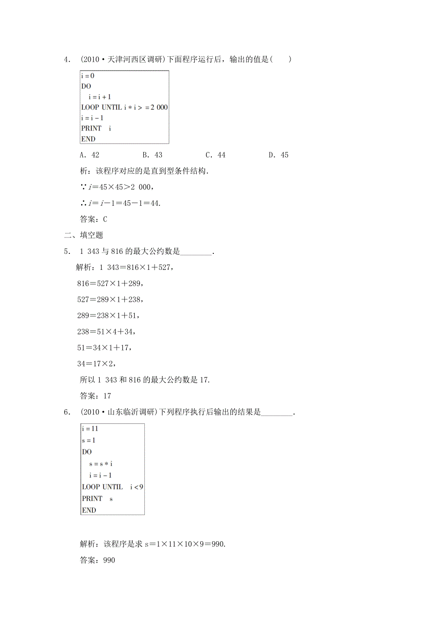 2011届高三数学新人教A版一轮复习随堂练习：9.doc_第2页