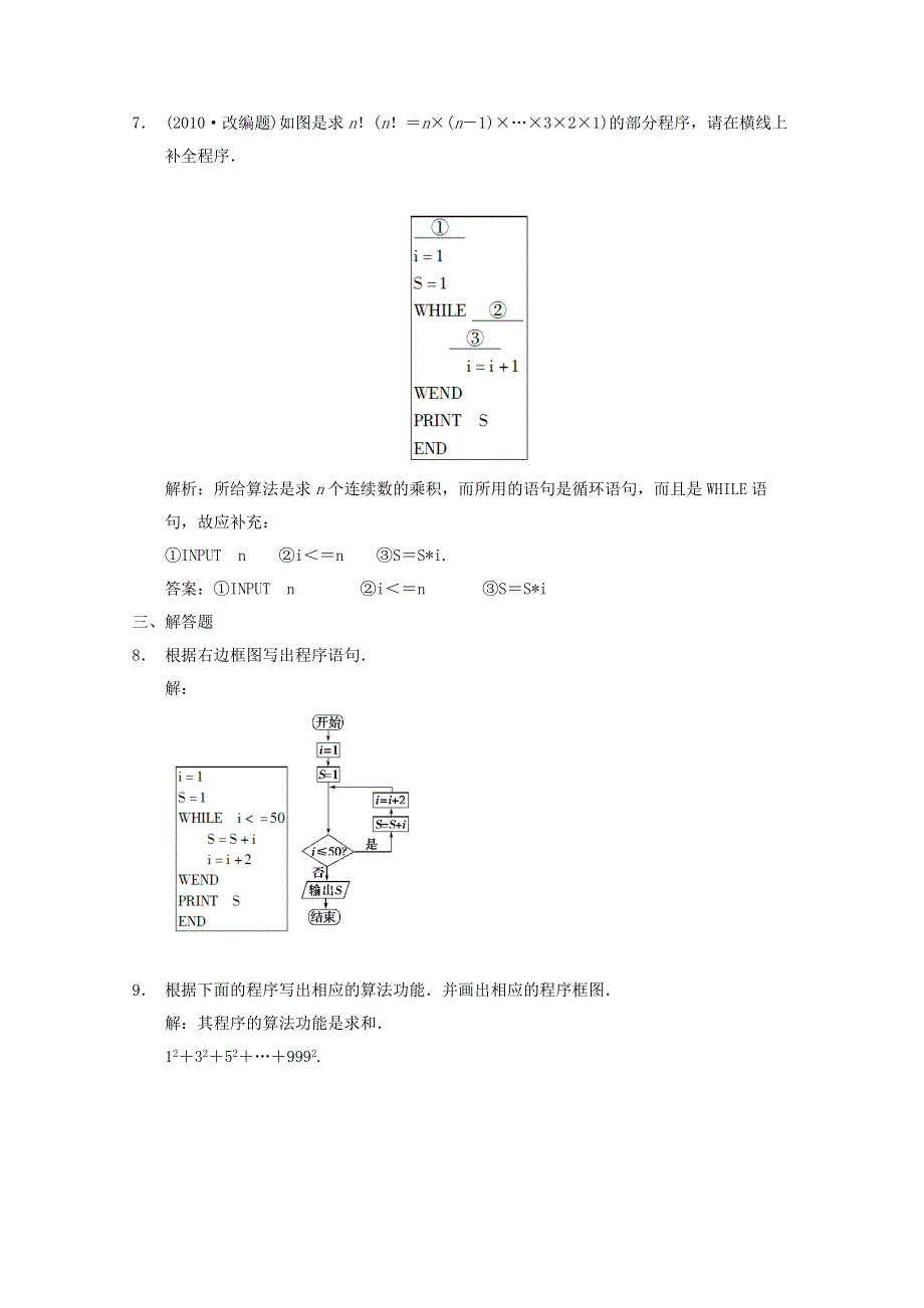 2011届高三数学新人教A版一轮复习随堂练习：9.doc_第3页